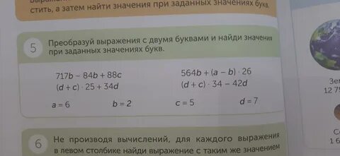 Значение при заданных значениях букв