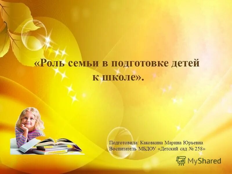 рекомендации по подготовке ребенка к школе. роль семьи в подготовке детей к школе. советы по подготовке ребенка к школе. роль семьи при подготовке ребенка к школе. роль семьи при подготовке ребенка к школе.