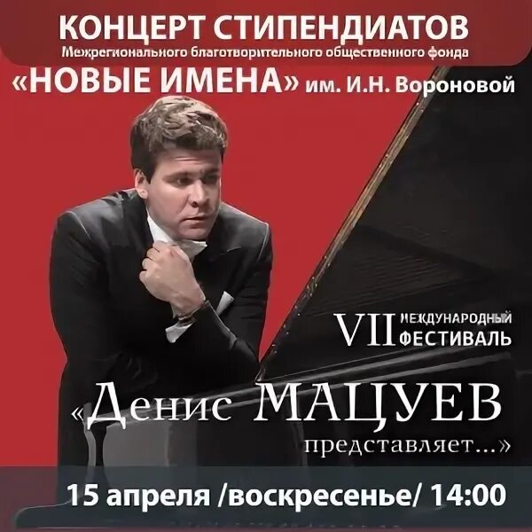 Мацуев билеты москва. Мацуев билеты москва. Мацуев афиша. Концерт мацуева афиша. Мацуев афиша.