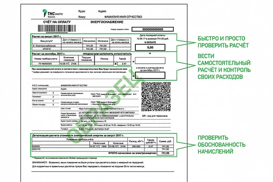 Как правильно заполнить квитанцию за электроэнергию. Как правильно заполнить квитанцию за электроэнергию нового образца. Как заполнить квитанцию за электроэнергию нового образца. Как правильно заполнить квитанцию счет за электроэнергию.