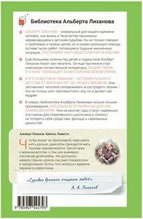 Текст лиханова егэ