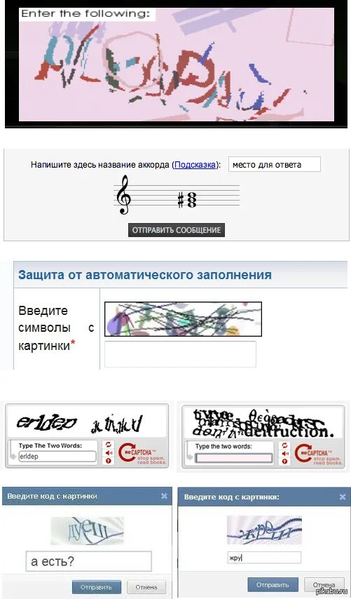 Капча браузер. Капча. капча картинка. капча для роботов.