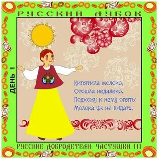 Частушки спас