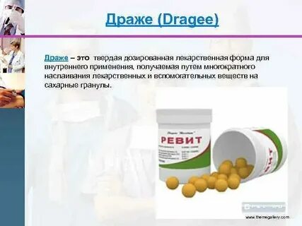 Дозирование лекарств