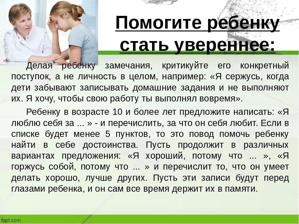 Как помочь подростку. Как помочь ребенку стать уверенным в себе. Ребенок помогает встать. Ребенок не уверен в себе. Как вырастить уверенного в себе ребенка.