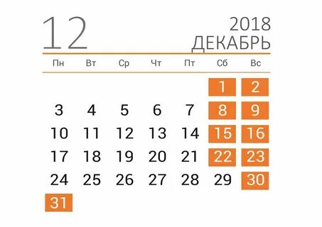 8 декабря 2018 год