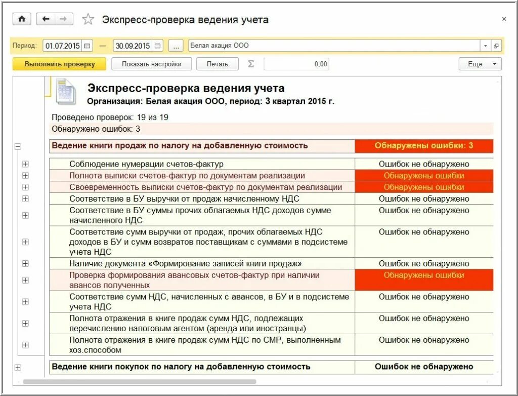 Отражен ндс с аванса. Как проверить НДС. НДС по строительно монтажным работам. НДС начисленный с реализации учитывается. Начислен НДС по строительно-монтажным работам..