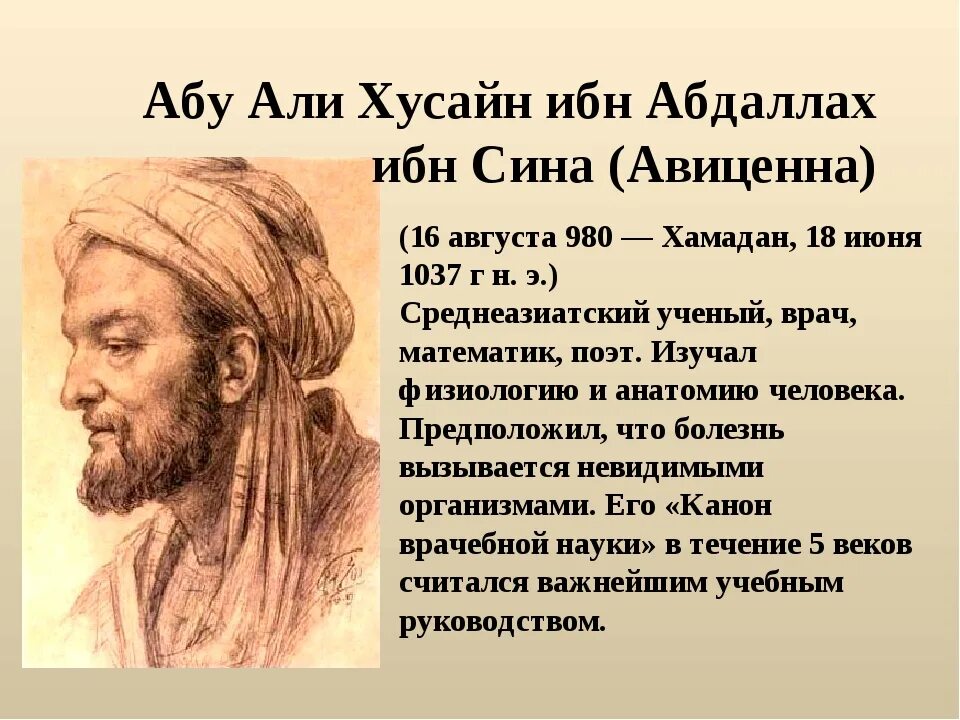 Авиценна дети. Ибн сина (авиценна) (980-1037). Ученый ибн-сина — авиценна (980— 1037). Ибн сина авиценна. Ученый ибн-сина — авиценна (980— 1037).
