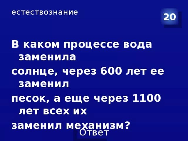сколько лет. в каком процессе вода заменила солнце через 600 лет. сколько лет 600. 600 секунд это сколько минут. срок продолжительности жизни деревьев таблица.