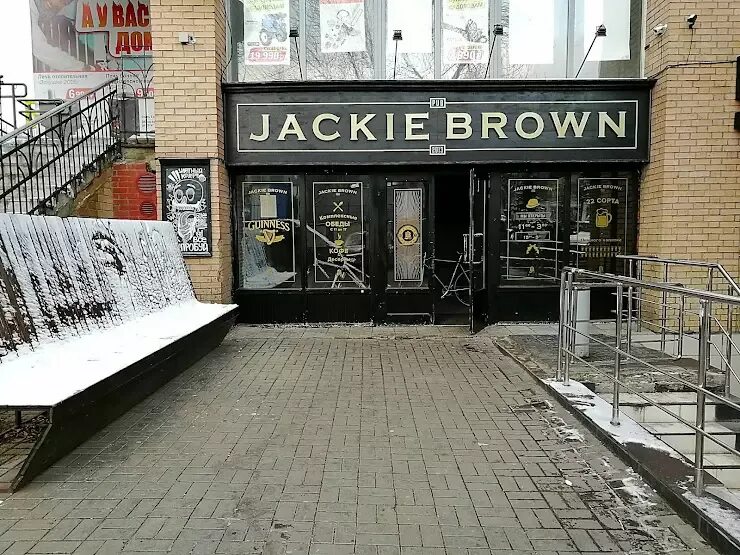 Jackie brown ул карла маркса 101 фото