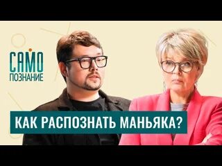 Василий Бейнарович (Фауст 21 века) - что в голове у серийных убийц / 50 вопросов