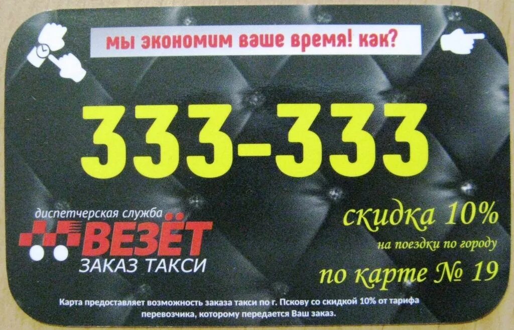 Такси псков. Заказ такси псков. Номера такси в пскове. Заказ такси псков. Псков таксопарк.