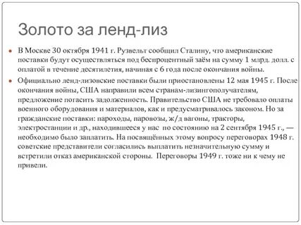 Закон о ленд лизе