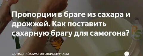 Рецепт простого самогона из сахара и дрожжей