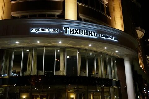Тихвин екатеринбург
