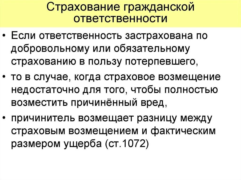 Страхование гражданской ответственности тест