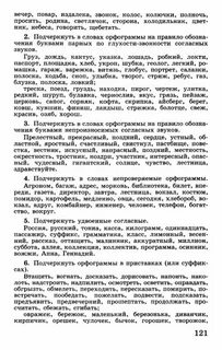 Зимний лес диктант 6 класс русский язык