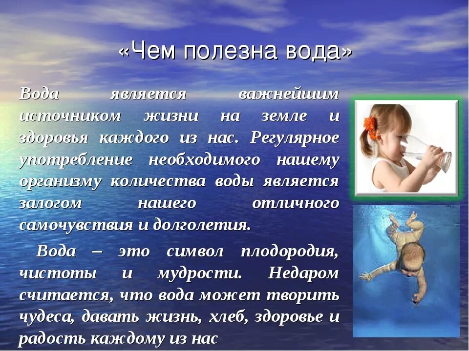 Польза воды для организма. Чем полезна вода для человека. Чем полезна вода для организма. Польза питьевой воды. Морская вода характеристика