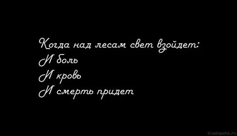 Цитата со смертью