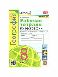 Полярная звезда рабочая тетрадь 7 класс география