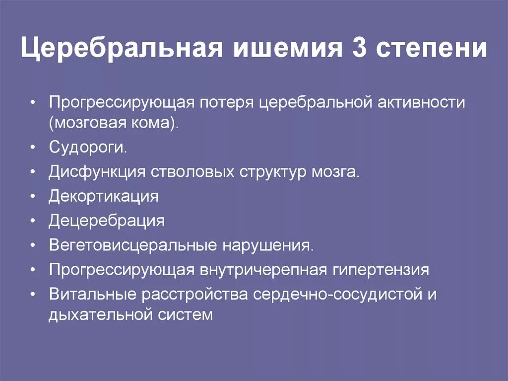 Поражение головного мозга у новорожденных. Церебральная ишемия 1 степени. Церебральная ишемия 3 степени. Степени церебральной ишемии у новорожденных. Церебральная ишемия 1 степени у новорожденных.