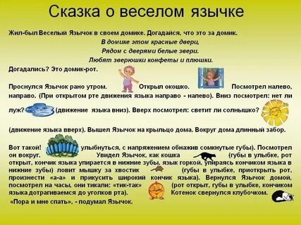 Логопедические сказки картинки