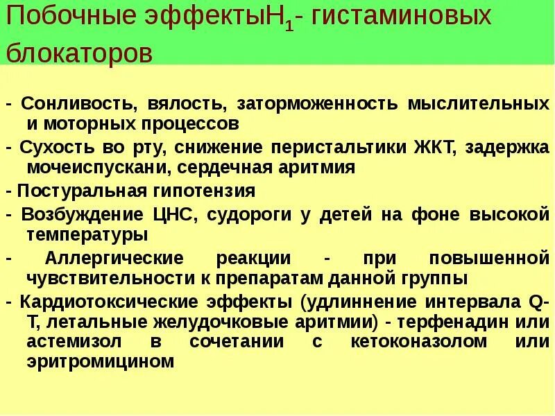 Антигистаминные препараты сонливость