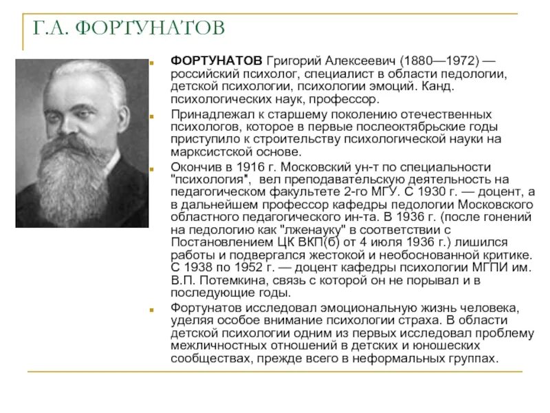 Ф ф фортунатов. Ф ф фортунатов