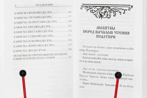 Молитва неусыпаемая псалтырь