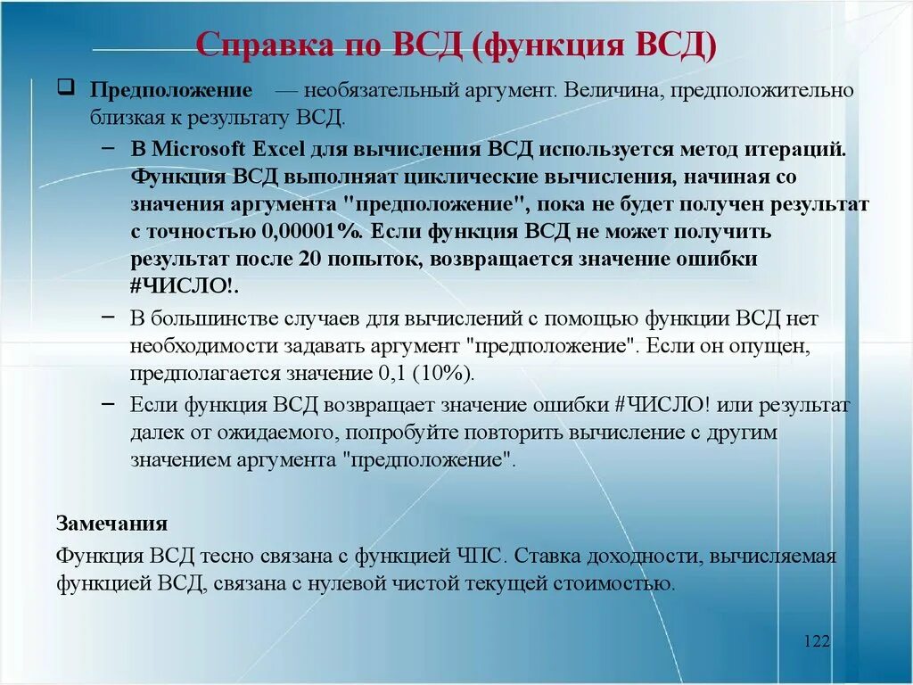 Билеты категория всд. Функция ВСД. ВСД эксель формула. ВСД функция эксель. ВСД формула excel что это.