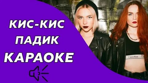 Кис кис во рту