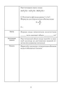Тетрадь для практических работ 8 класс