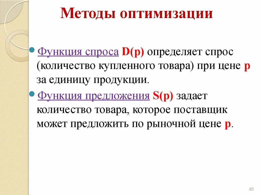 Способы оптимизации. Методы оптимизации. Оптимизационные алгоритмы. Методы оптимизации алгоритмов. Метод оптимизации функции.