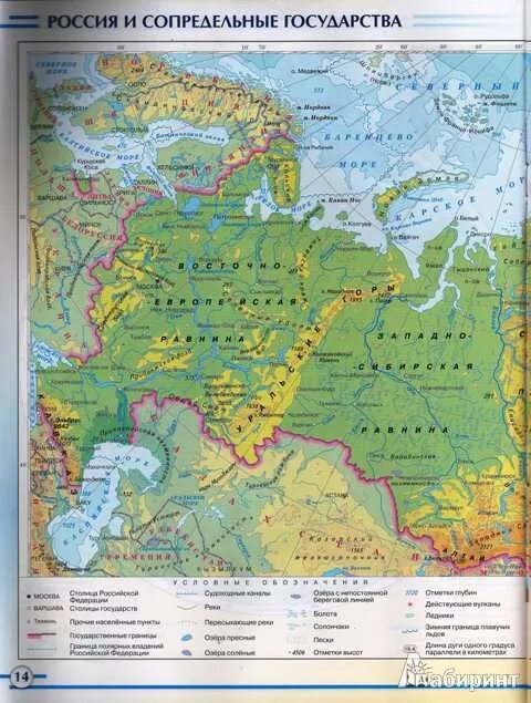 Карта России атлас 8 класс география. Атлас 8 класс география физическая карта России. Физическая карта России 8 класс атлас Дрофа. Физическая карта России атлас 8 класс.