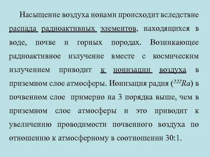 Насыщение воздуха. Насыщенность воздуха. Насыщенный воздух. Признаки насыщенности воздуха. Как различаются насыщенный и ненасыщенный воздух 6