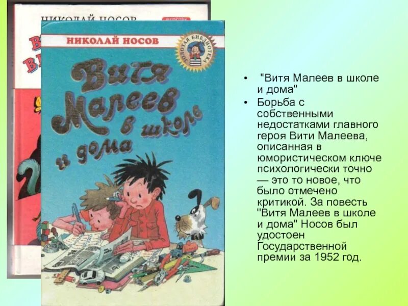 Носов произведения. Рассказы н Носова. Рассказ о Носове 3 класс. Н Носов Витя Малеев в школе и дома. Рассказы носова характеристика