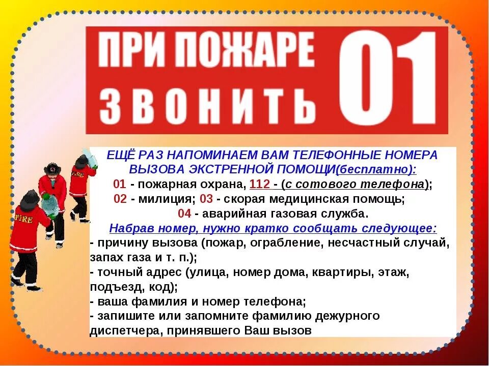 Служба пожарной охраны телефон. Памятка по пожарной безопасности. Памятка вызова пожарной охраны. Листовки по пожарной безопасности. Памятки с номерами вызова пожарной.