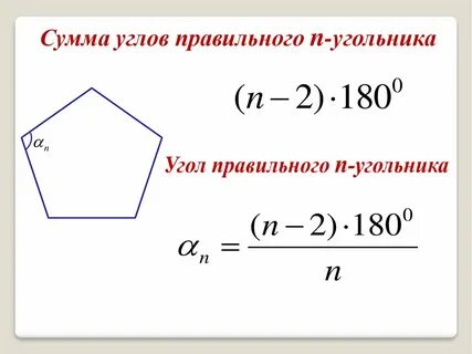 Найдите сумму углов выпуклого шестиугольника десятиугольника