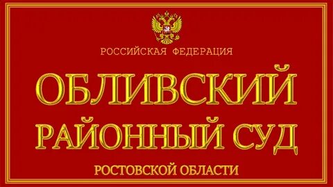 Мировые судьи ростова