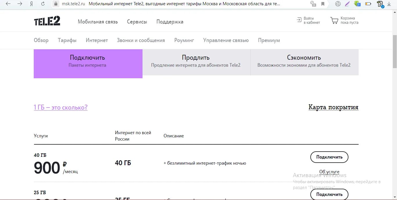 Можно ли раздавать интернет на теле2. Подключить интернет теле2. Подключить безлимитный интернет на теле2. Тариф интернет теле 2. Подключить интернет теле2 на телефоне.