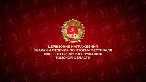 Гто награждение