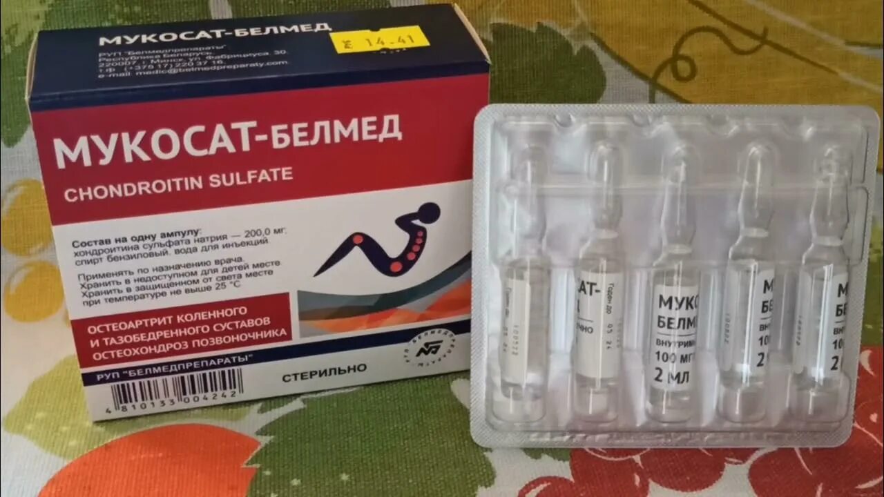 Мукосат уколы по 2мл,белорусский. Мукосат уколы по 2мл,белорусский. Мукосат 250 мг. Мукосат уколы белорусские. Мукосат уколы по 2мл,белорусский.