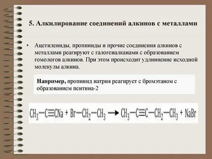 Ацетиленид натрия