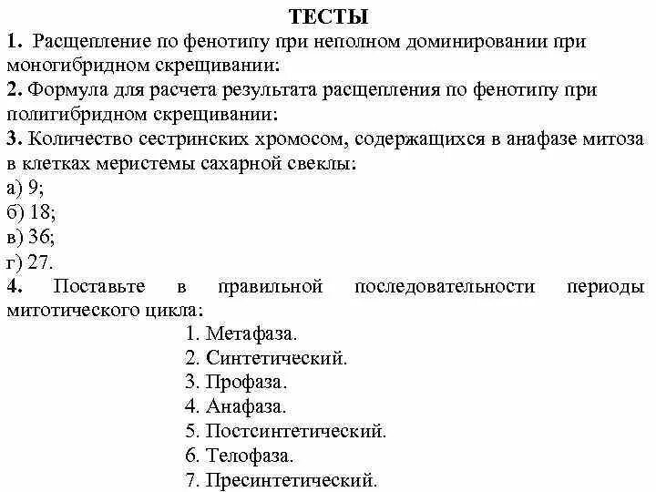 Расщепление признаков при моногибридном скрещивании. Фенотипу при моногибридном скрещивании. Расщепление по фенотипу при моногибридном скрещивании. Формула расщепления по фенотипу при моногибридном скрещивании. Разложение по фенотипу при скрещивании.