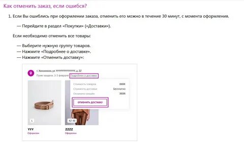 Wb как отменить заказ