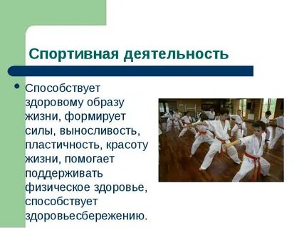 Формы и виды физкультурной деятельности