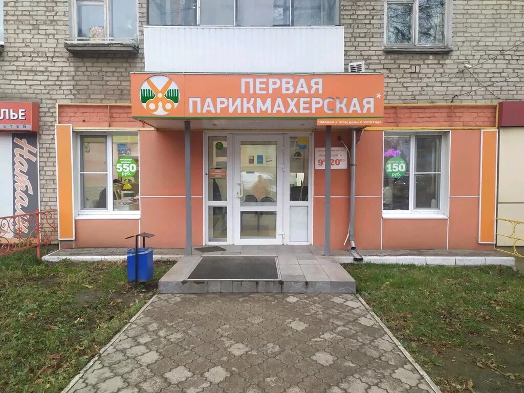 Парикмахерская макеевка. Цирюльник проспект ленина 112. Парикмахерская на тульской. Пионерская 1 тула салон красоты. Россия, тула, улица пузакова, 72а.