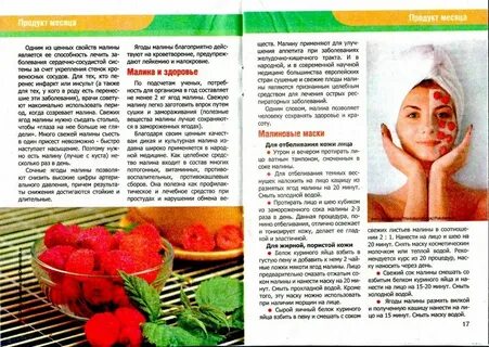 Лица малины