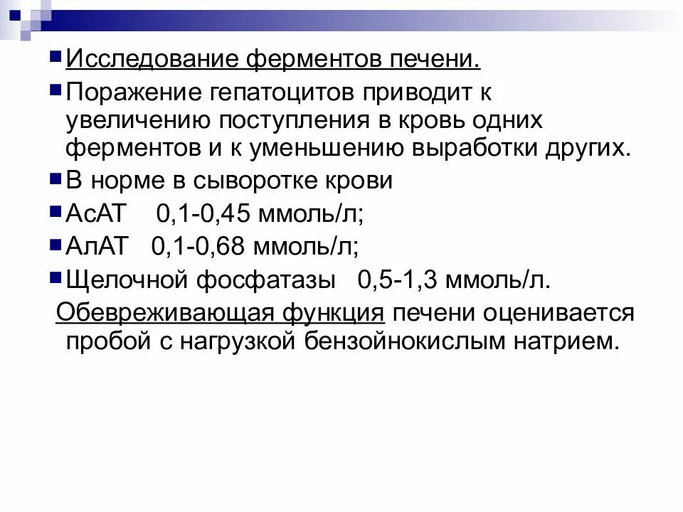 Печень ферменты и функции. Исследование ферментов печени.. Исследование печеночных ферментов. Исследование ферментов в диагностике заболеваний печени.. Лаборатория исследования ферменты.