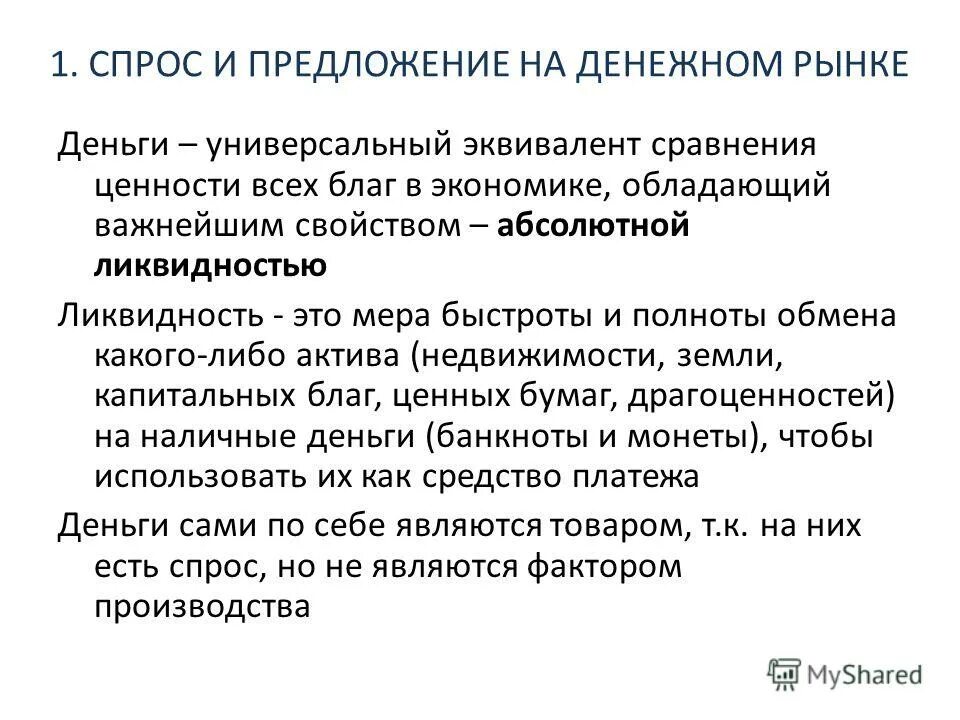 деньги как средство сохранения стоимости. универсальный эквивалент стоимости товаров и услуг. деньги универсальный эквивалент. деньги это универсальный товар. деньги универсальный эквивалент.